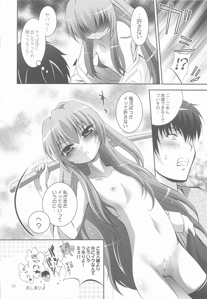 MOUSOU みにしあたー 25 - page33