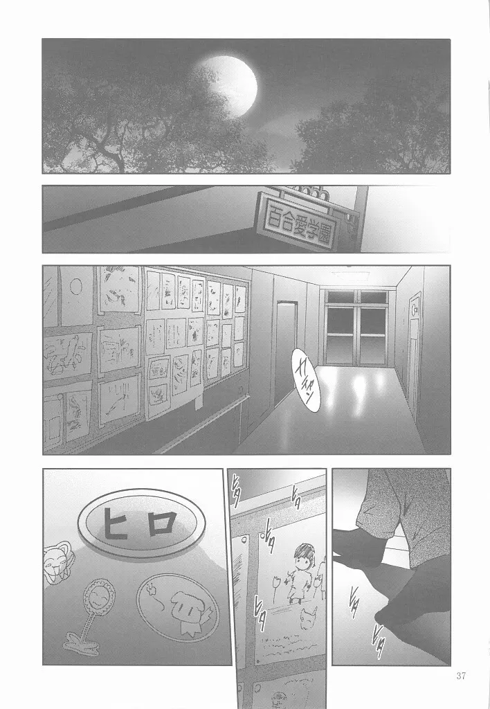MOUSOU みにしあたー 25 - page36