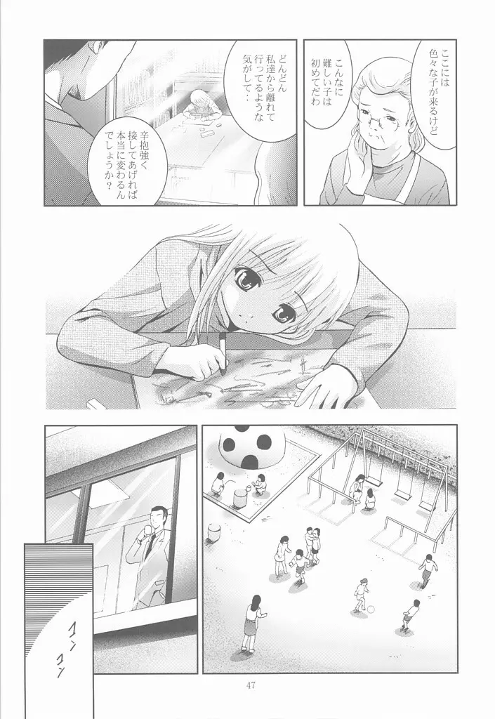 MOUSOU みにしあたー 25 - page46