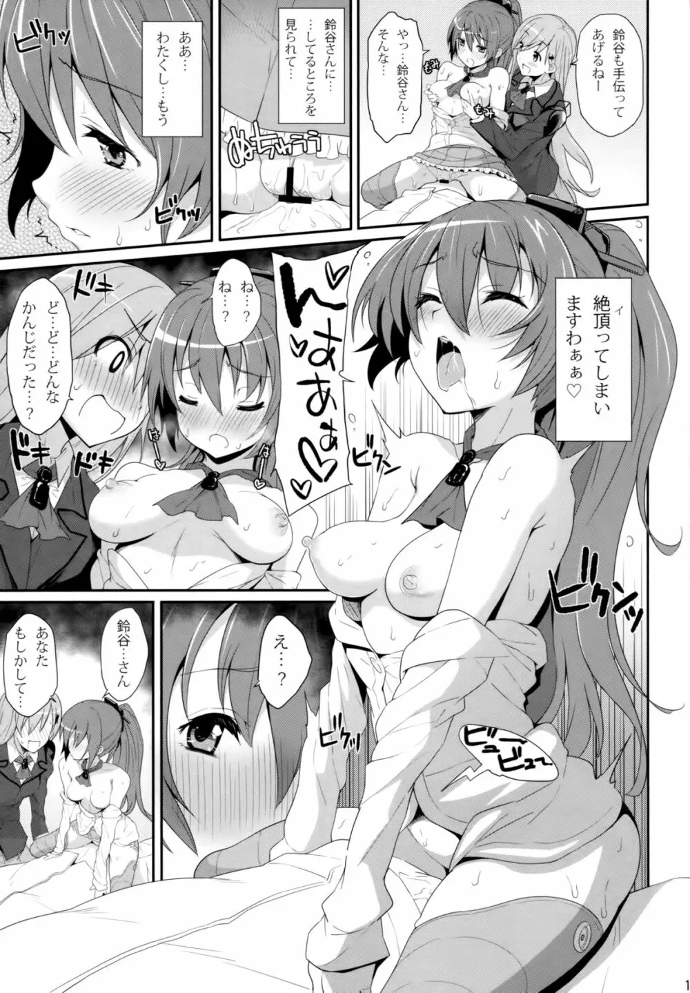 SUZUKUMA～First Touch～ - page10
