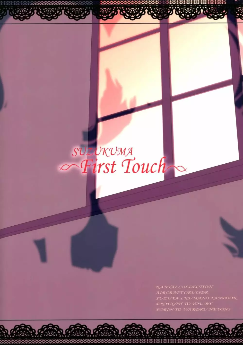 SUZUKUMA～First Touch～ - page18