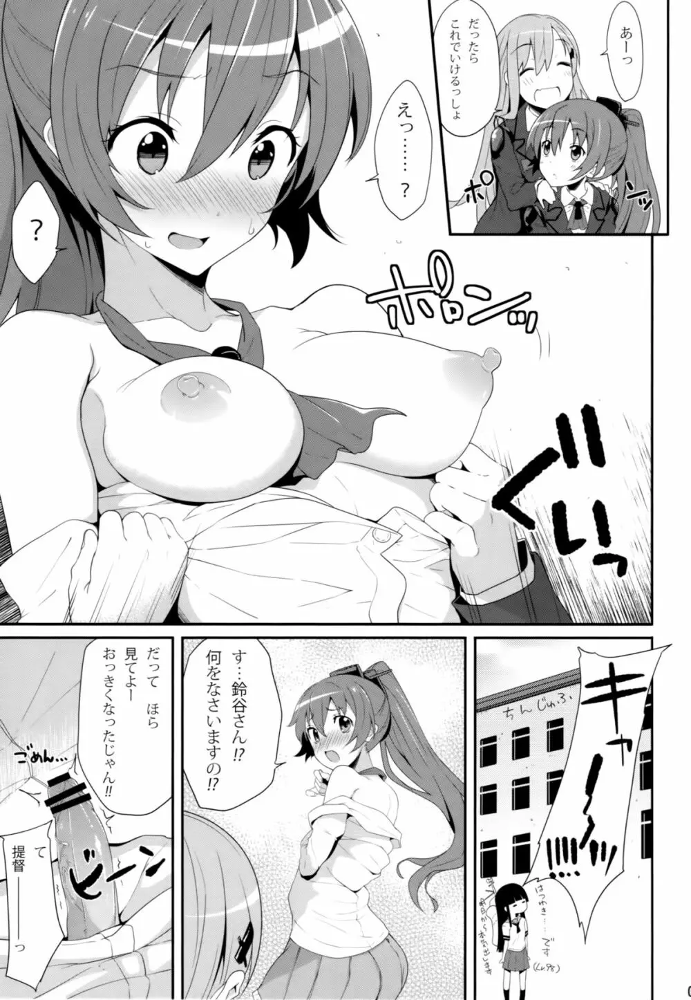 SUZUKUMA～First Touch～ - page8