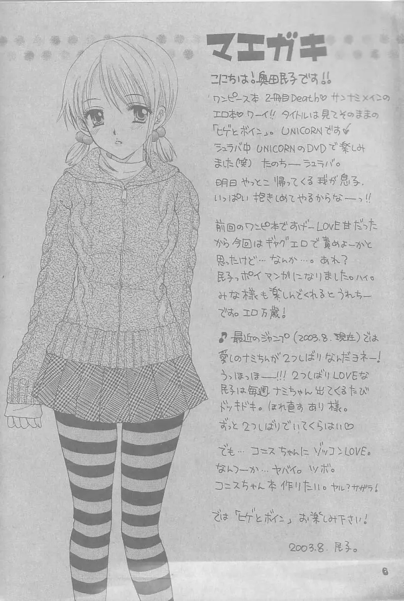 ヒゲとボイン - page3