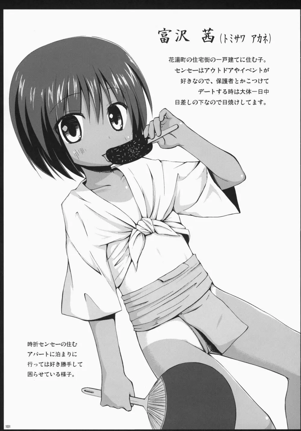 ノラネコノタマ総集編 3 花湯町の色模様 - page100