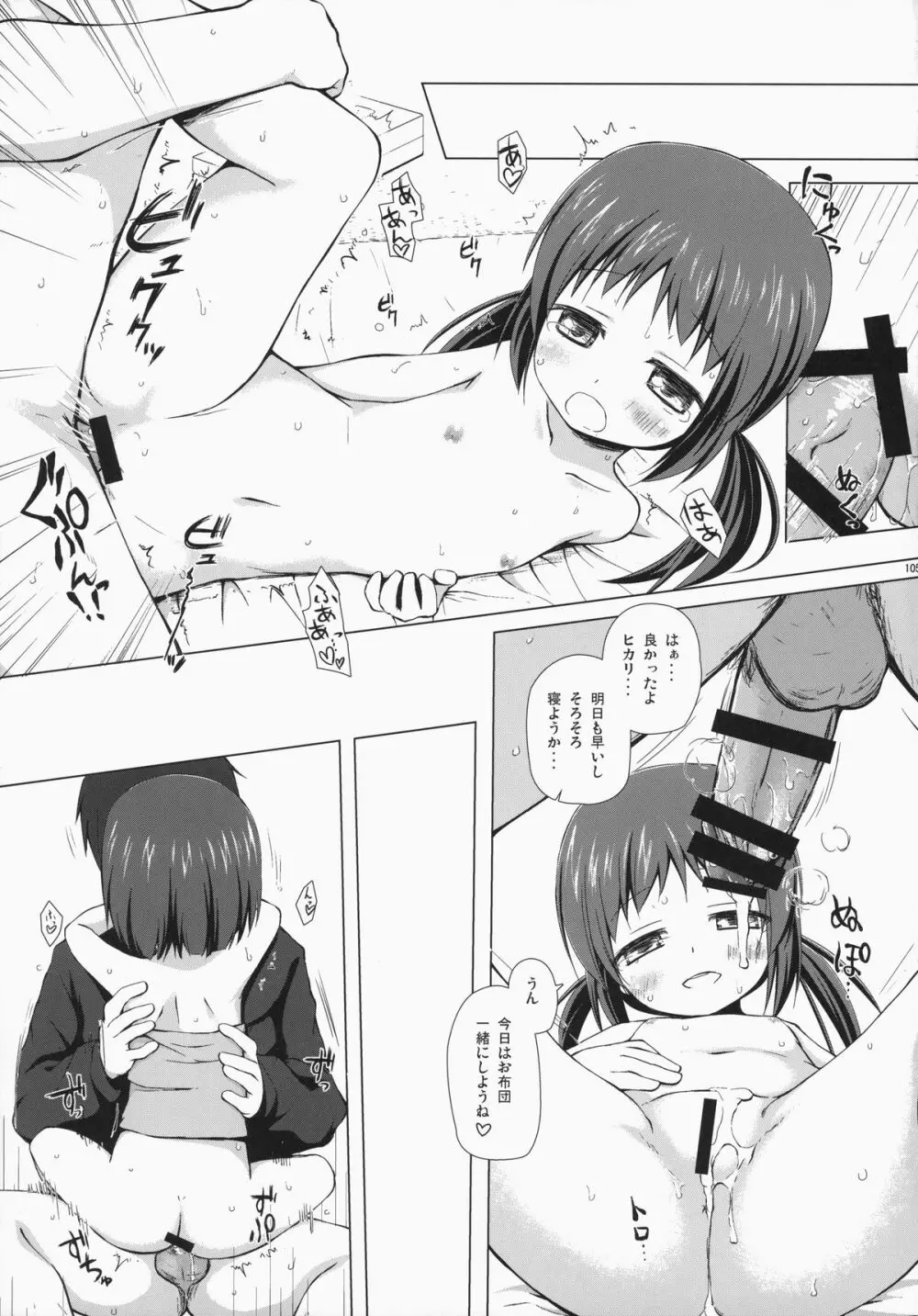 ノラネコノタマ総集編 3 花湯町の色模様 - page104