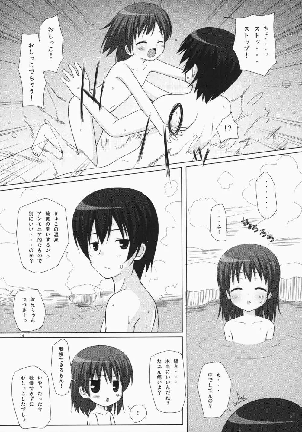 ノラネコノタマ総集編 3 花湯町の色模様 - page13