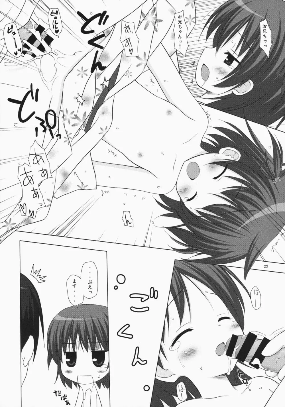 ノラネコノタマ総集編 3 花湯町の色模様 - page22