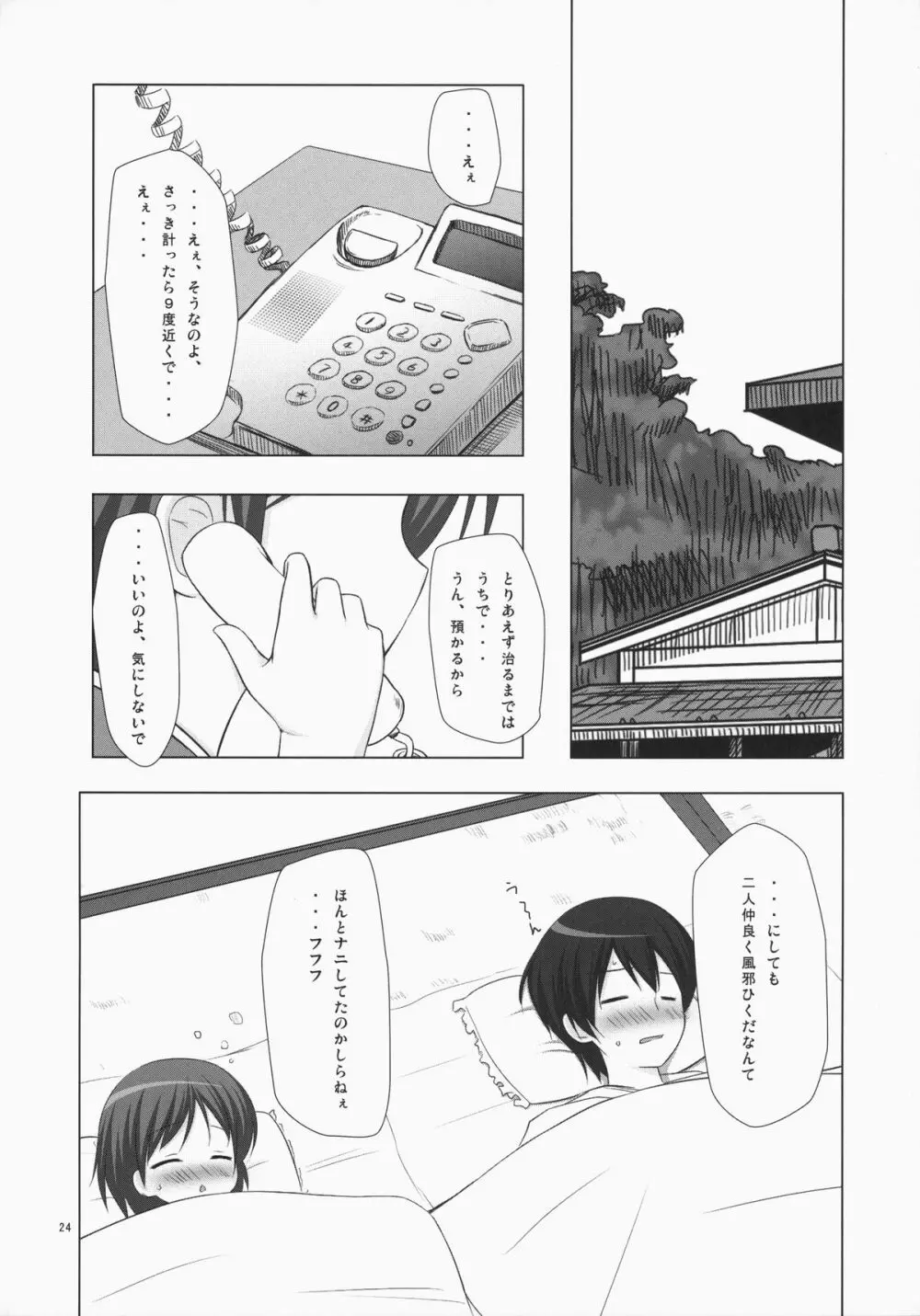 ノラネコノタマ総集編 3 花湯町の色模様 - page23