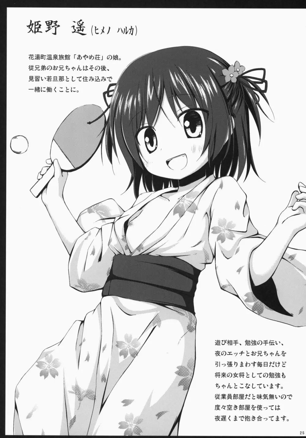 ノラネコノタマ総集編 3 花湯町の色模様 - page24