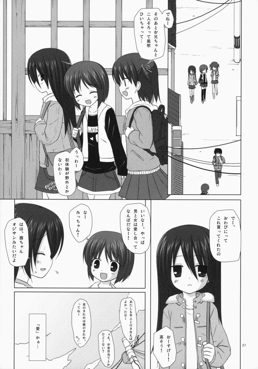 ノラネコノタマ総集編 3 花湯町の色模様 - page26