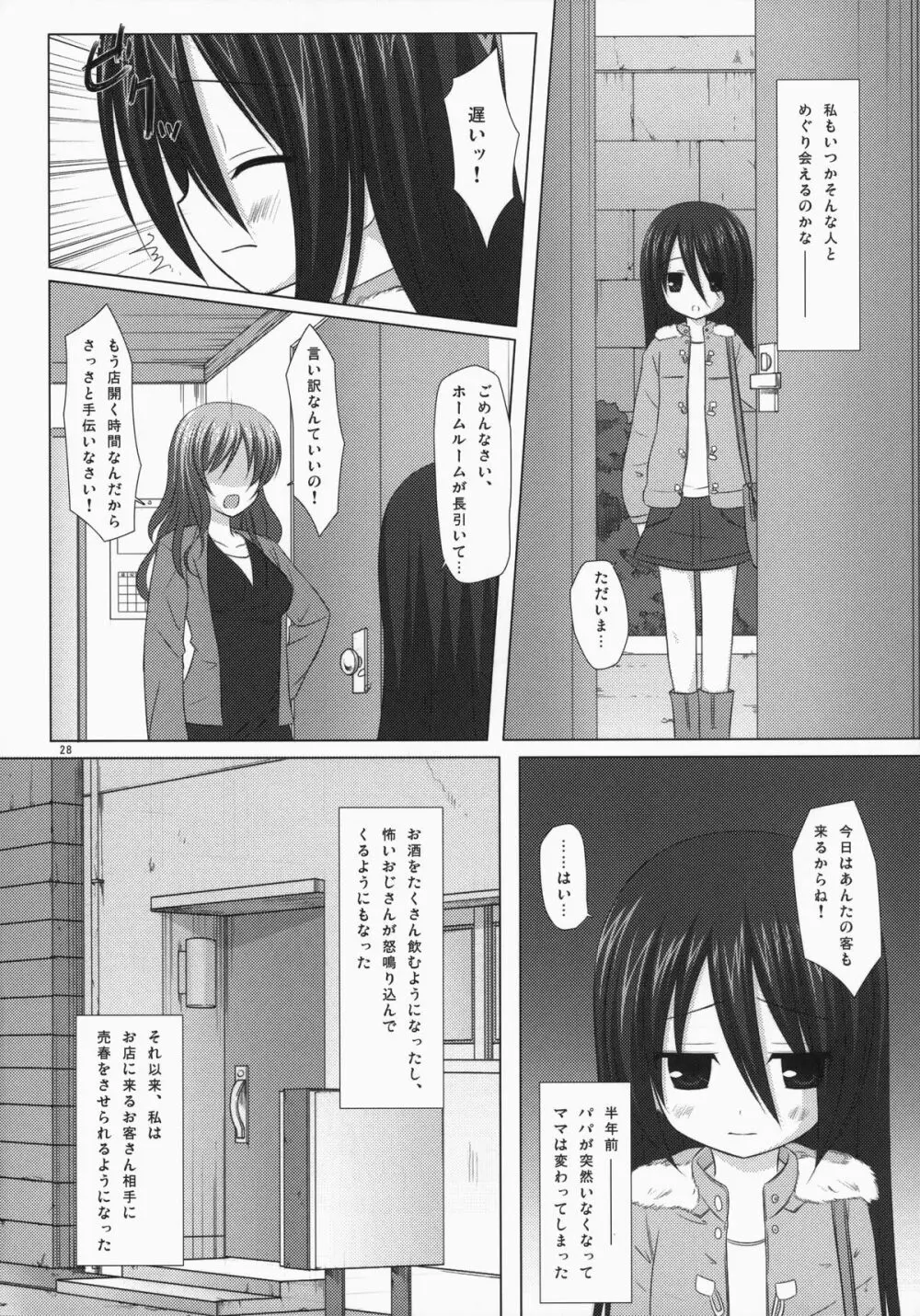 ノラネコノタマ総集編 3 花湯町の色模様 - page27