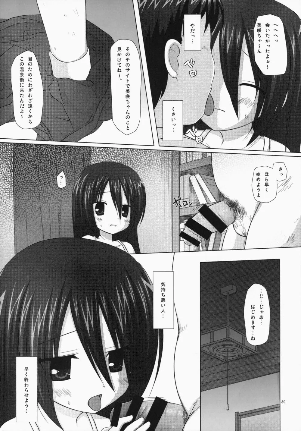 ノラネコノタマ総集編 3 花湯町の色模様 - page29