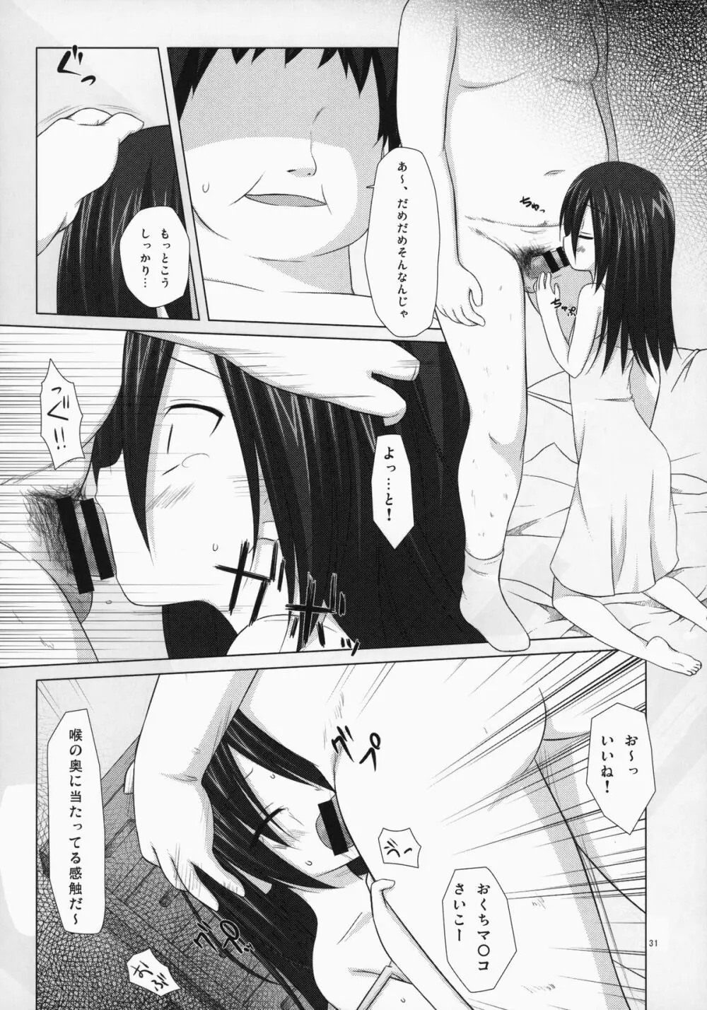 ノラネコノタマ総集編 3 花湯町の色模様 - page30