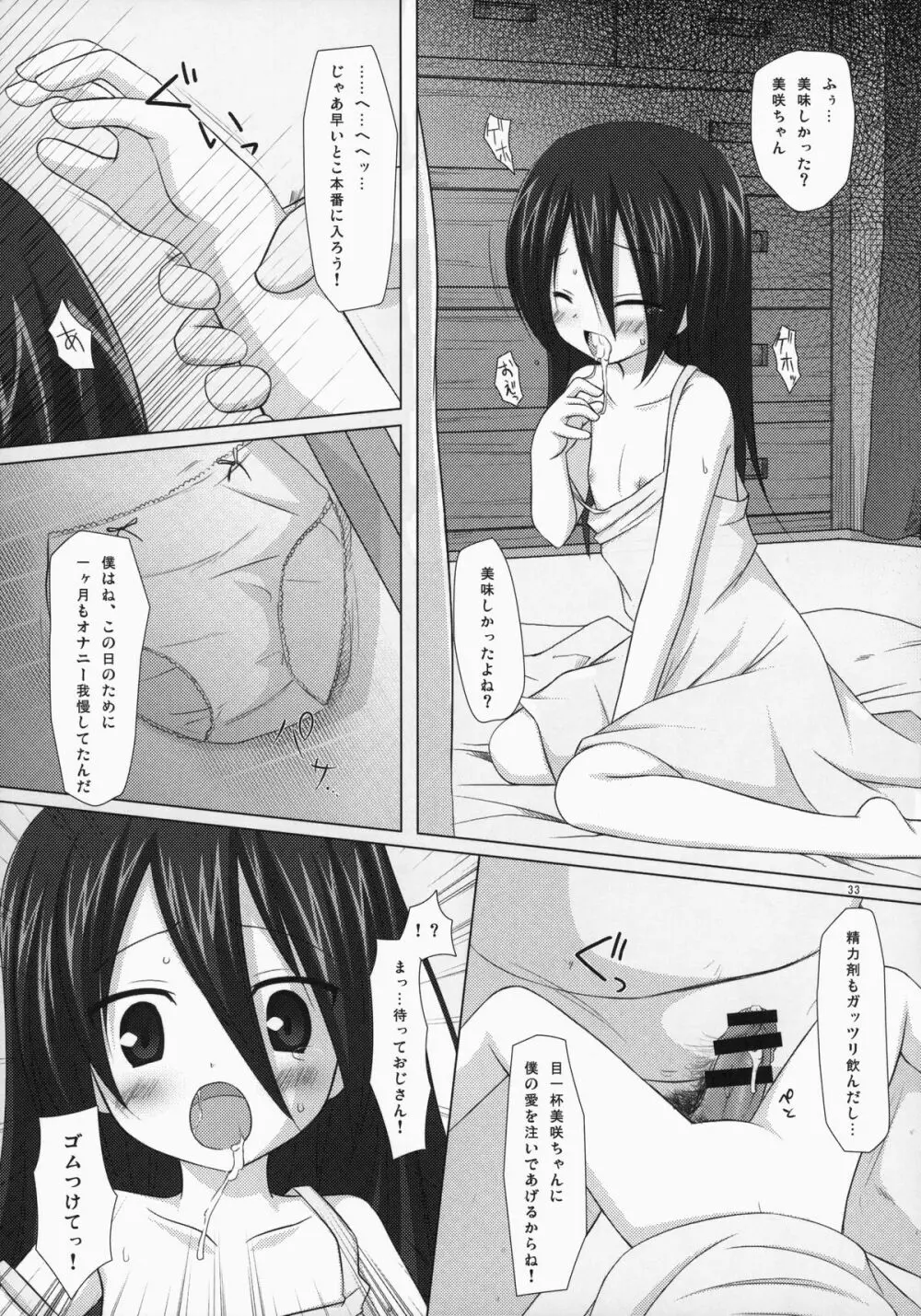 ノラネコノタマ総集編 3 花湯町の色模様 - page32