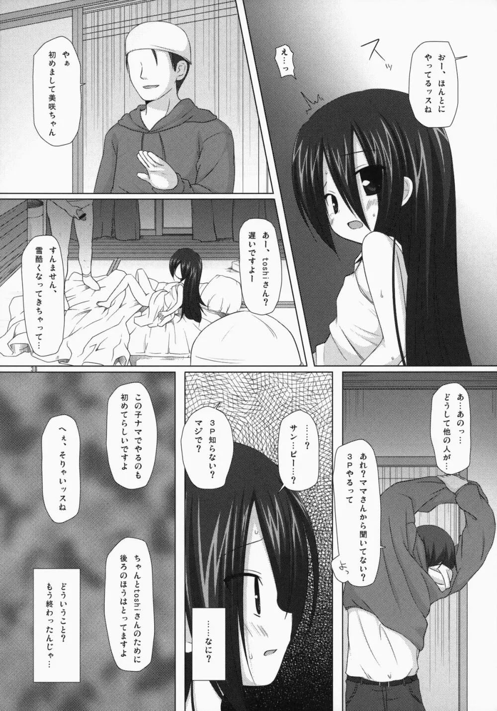 ノラネコノタマ総集編 3 花湯町の色模様 - page37