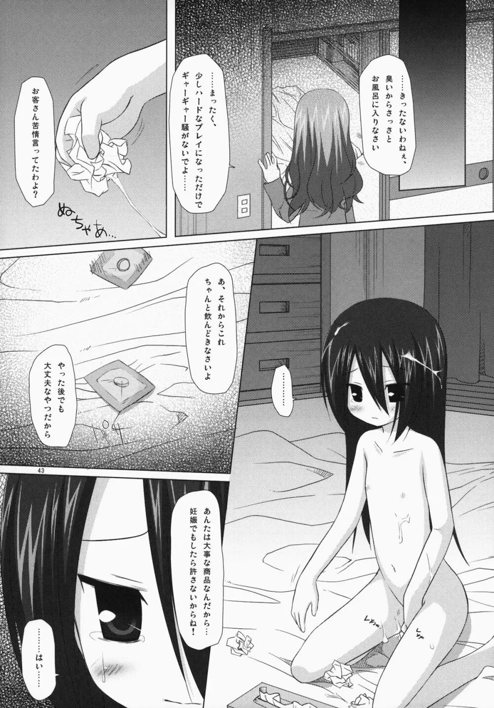 ノラネコノタマ総集編 3 花湯町の色模様 - page42