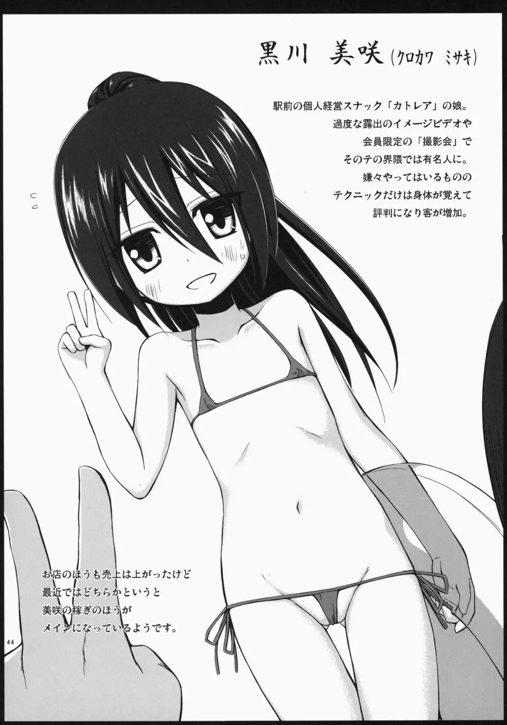ノラネコノタマ総集編 3 花湯町の色模様 - page43