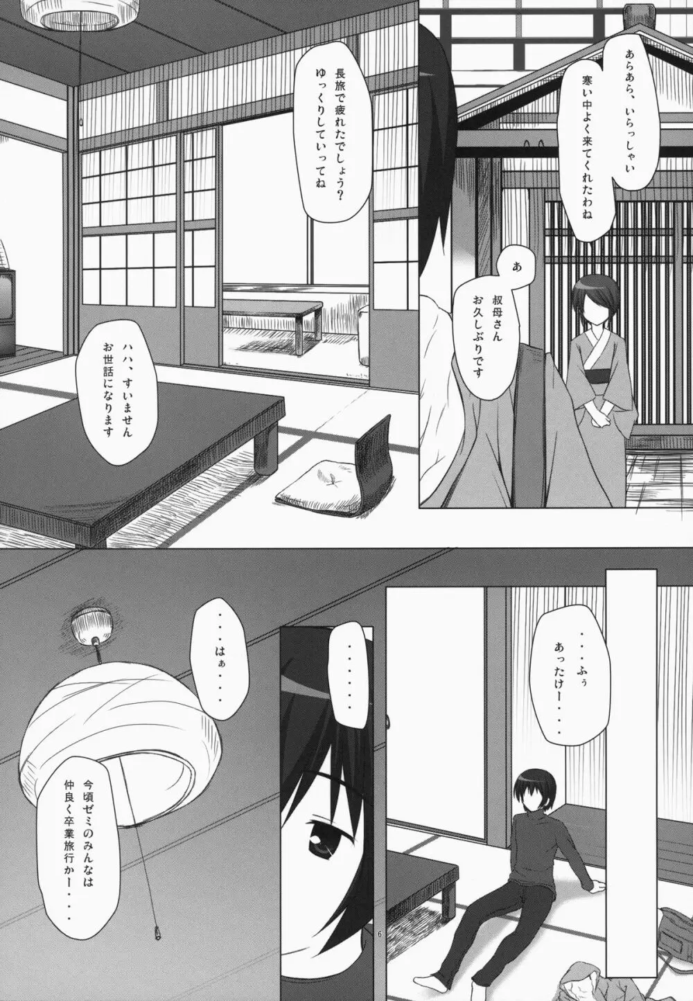 ノラネコノタマ総集編 3 花湯町の色模様 - page5