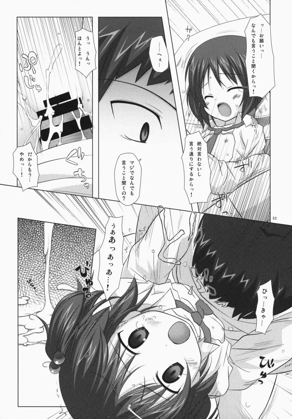 ノラネコノタマ総集編 3 花湯町の色模様 - page52