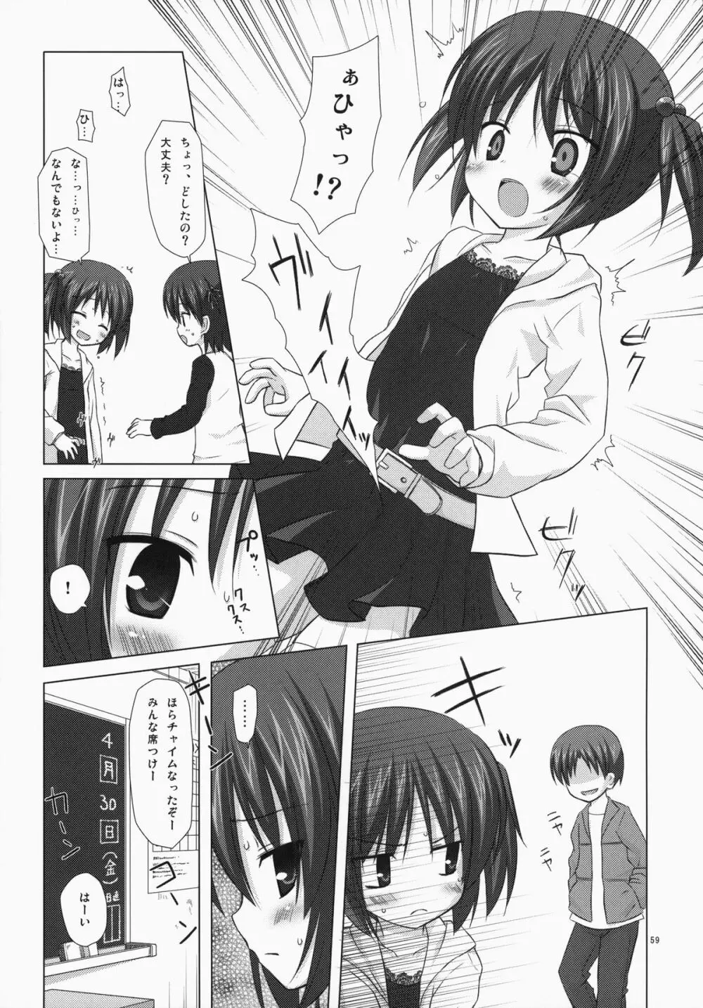 ノラネコノタマ総集編 3 花湯町の色模様 - page58