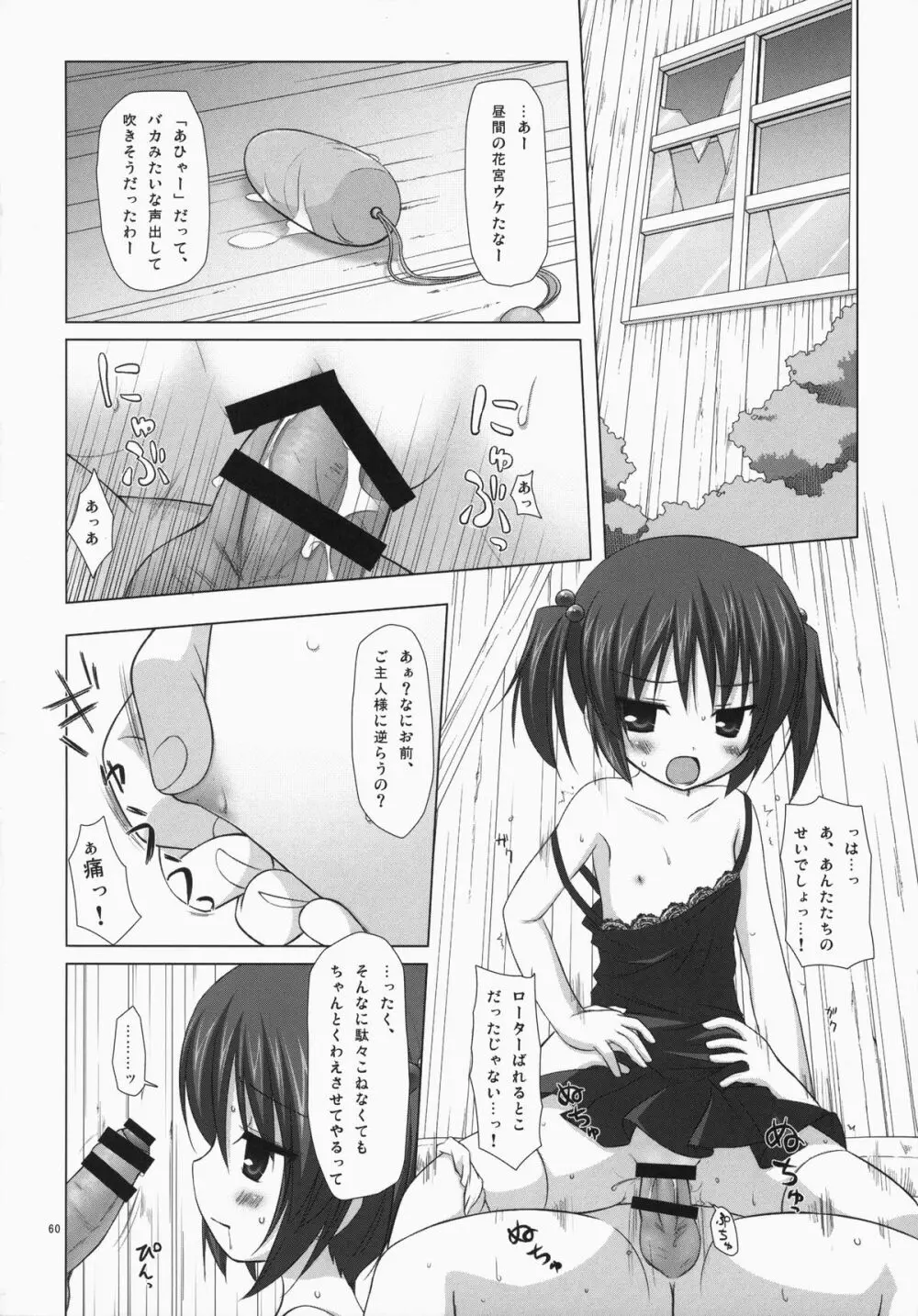 ノラネコノタマ総集編 3 花湯町の色模様 - page59