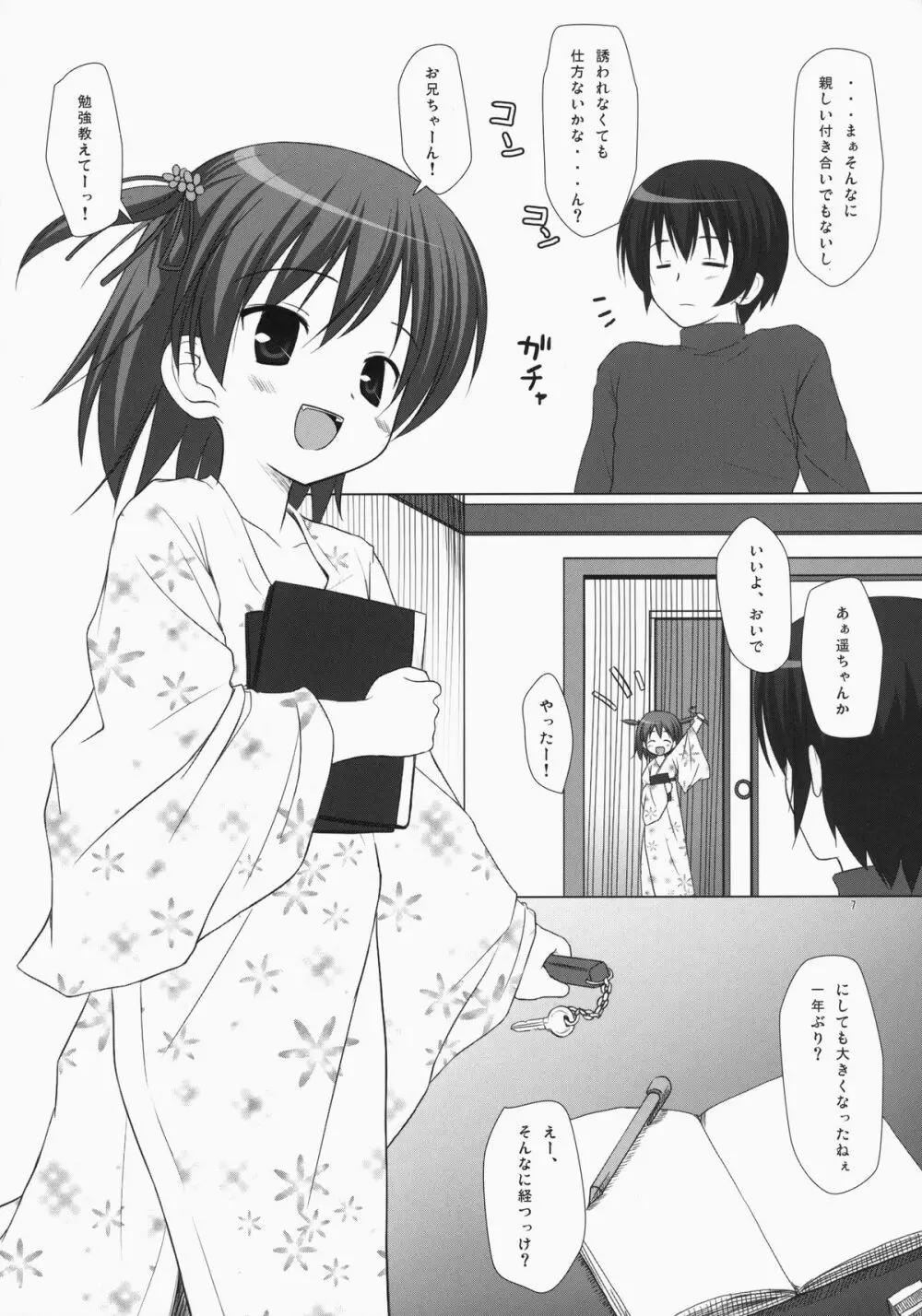 ノラネコノタマ総集編 3 花湯町の色模様 - page6