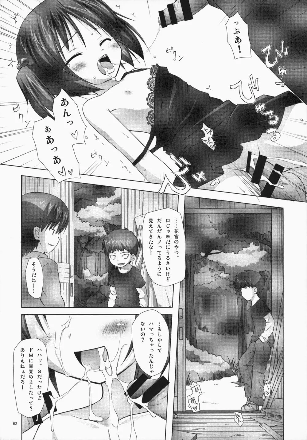 ノラネコノタマ総集編 3 花湯町の色模様 - page61