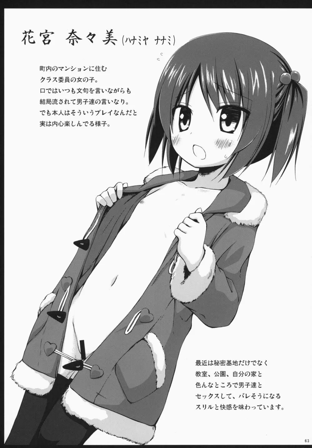 ノラネコノタマ総集編 3 花湯町の色模様 - page62