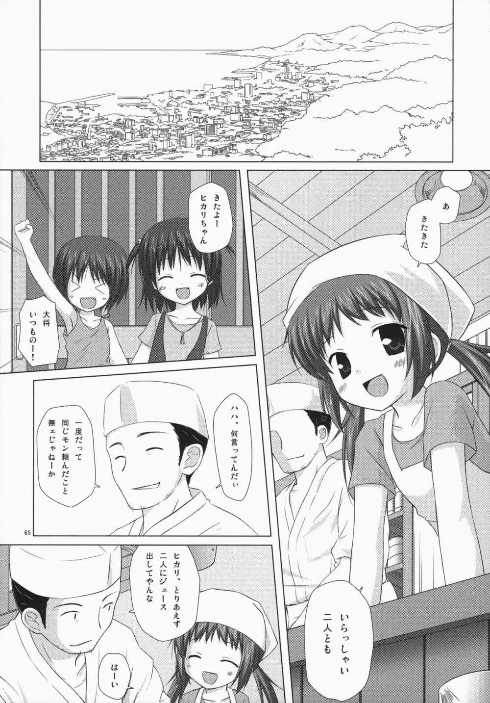 ノラネコノタマ総集編 3 花湯町の色模様 - page64