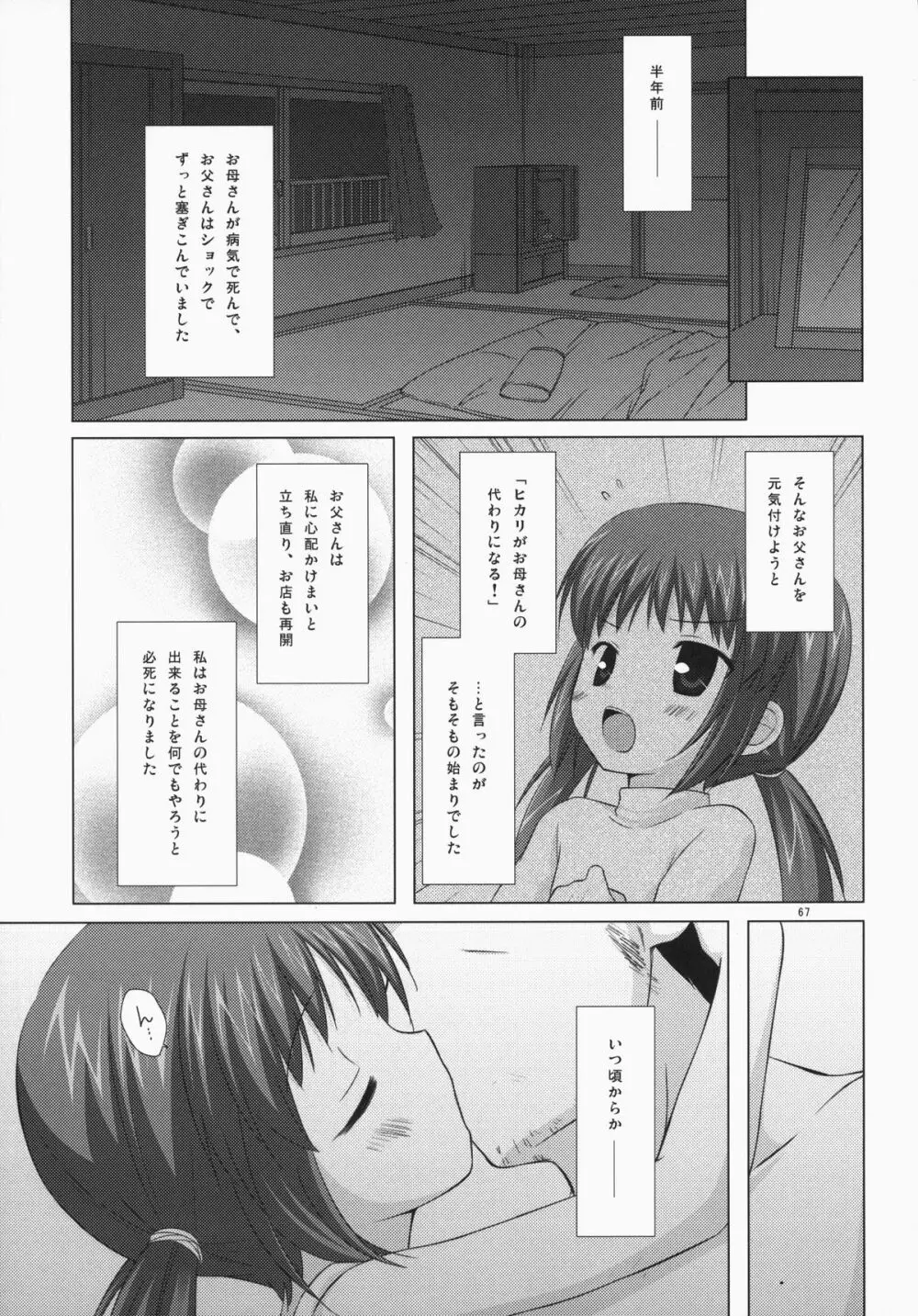ノラネコノタマ総集編 3 花湯町の色模様 - page66