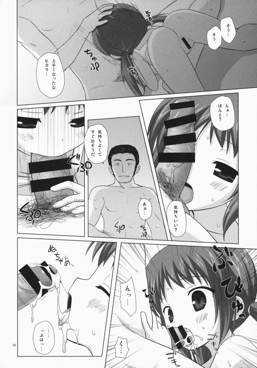 ノラネコノタマ総集編 3 花湯町の色模様 - page69