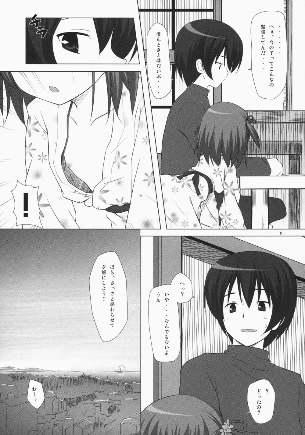 ノラネコノタマ総集編 3 花湯町の色模様 - page7