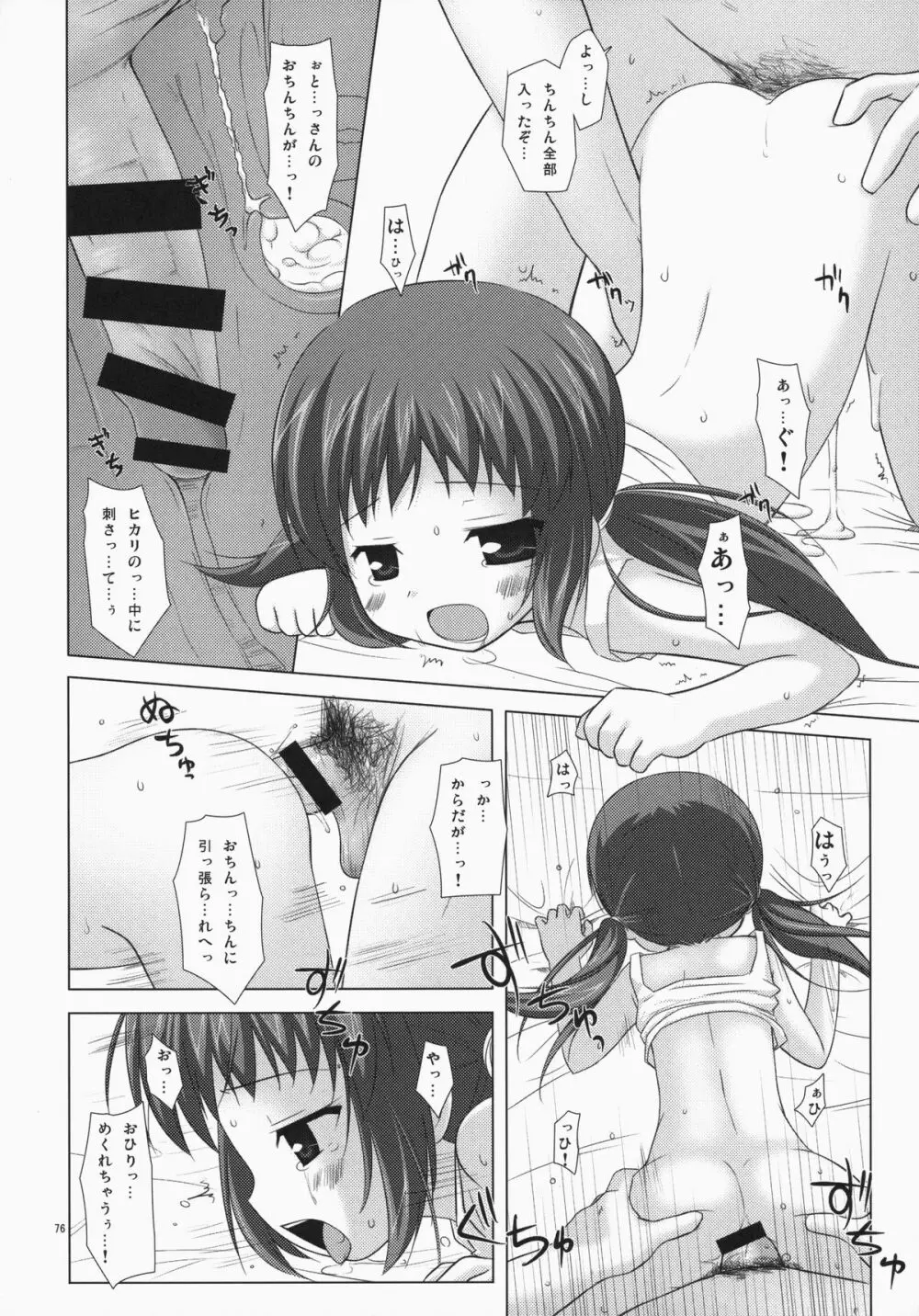 ノラネコノタマ総集編 3 花湯町の色模様 - page75