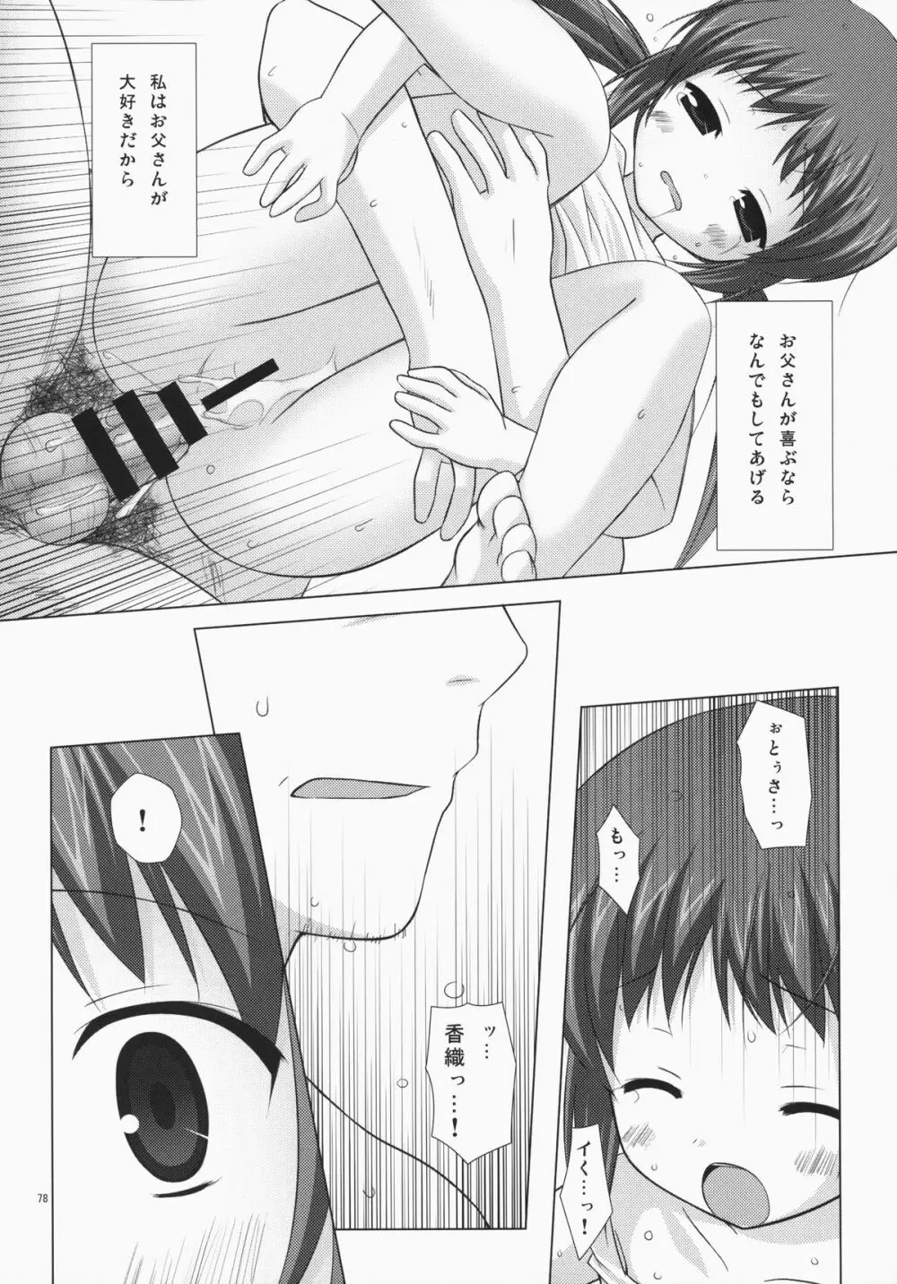 ノラネコノタマ総集編 3 花湯町の色模様 - page77