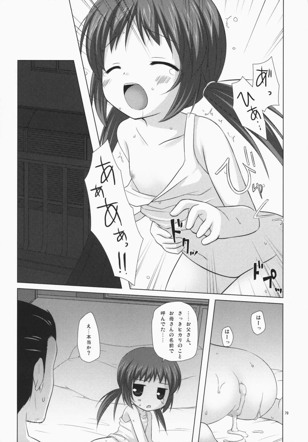 ノラネコノタマ総集編 3 花湯町の色模様 - page78