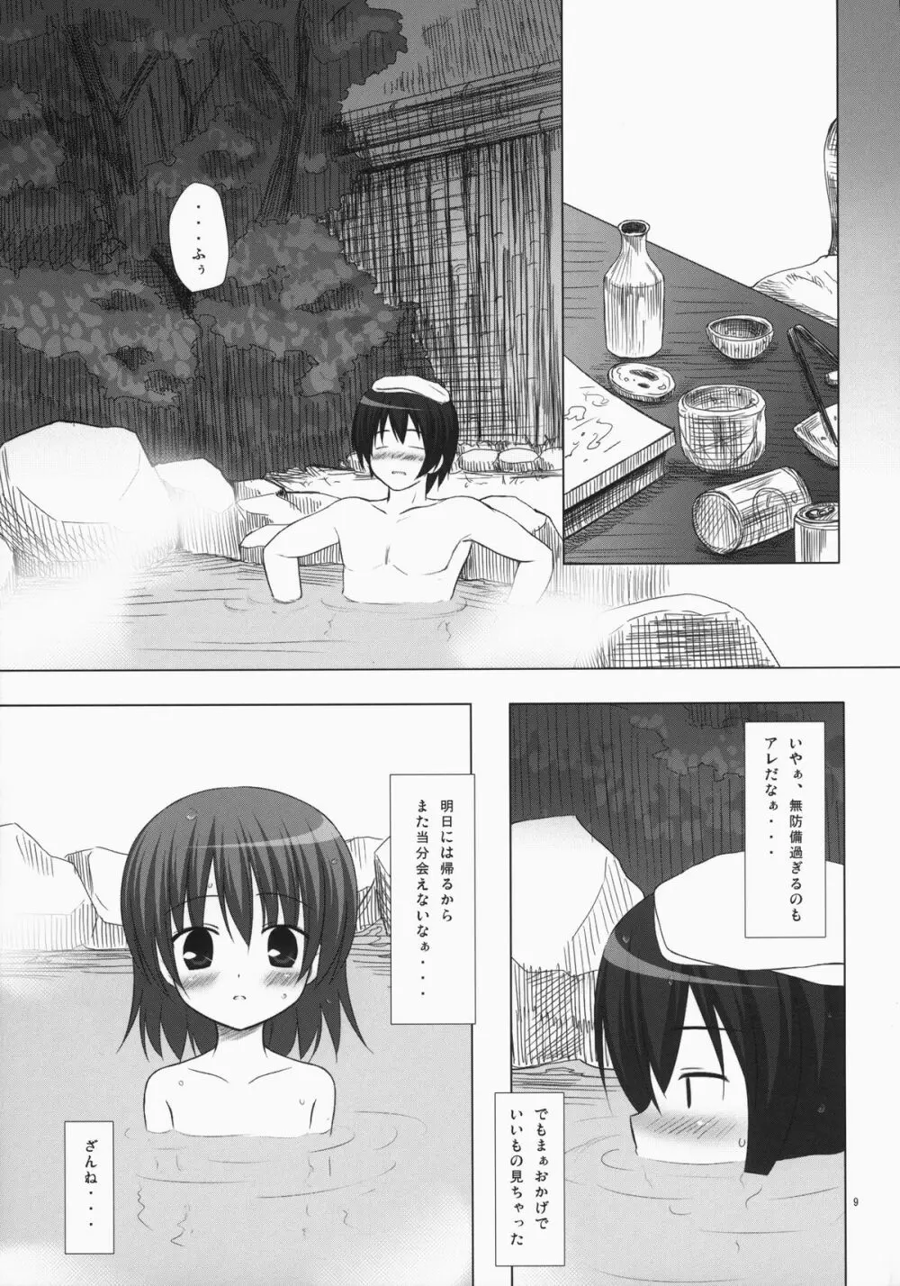 ノラネコノタマ総集編 3 花湯町の色模様 - page8