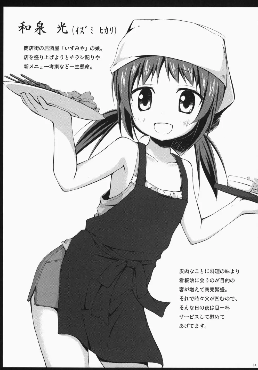 ノラネコノタマ総集編 3 花湯町の色模様 - page80