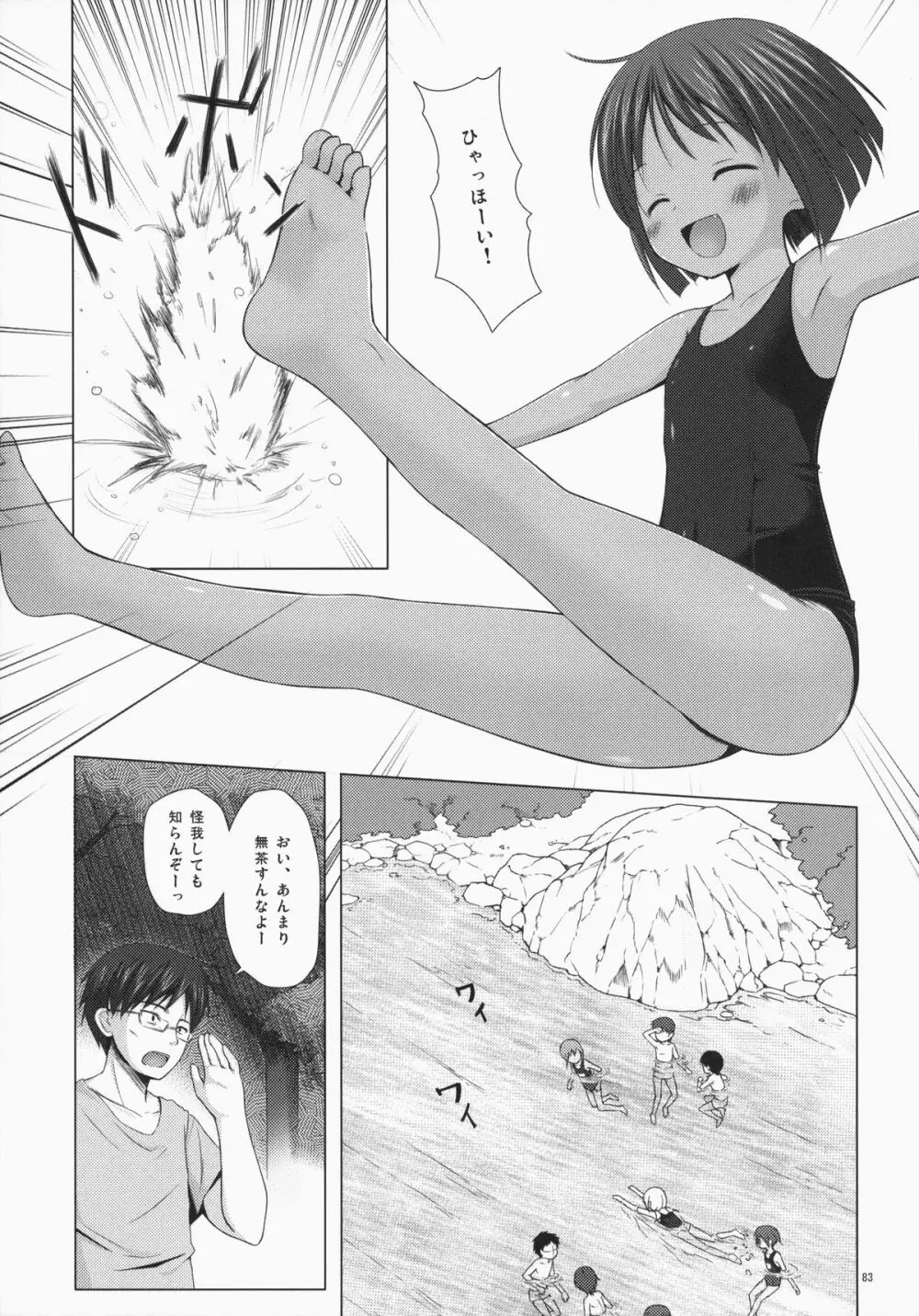ノラネコノタマ総集編 3 花湯町の色模様 - page82