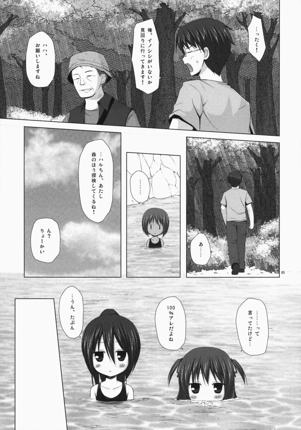 ノラネコノタマ総集編 3 花湯町の色模様 - page84