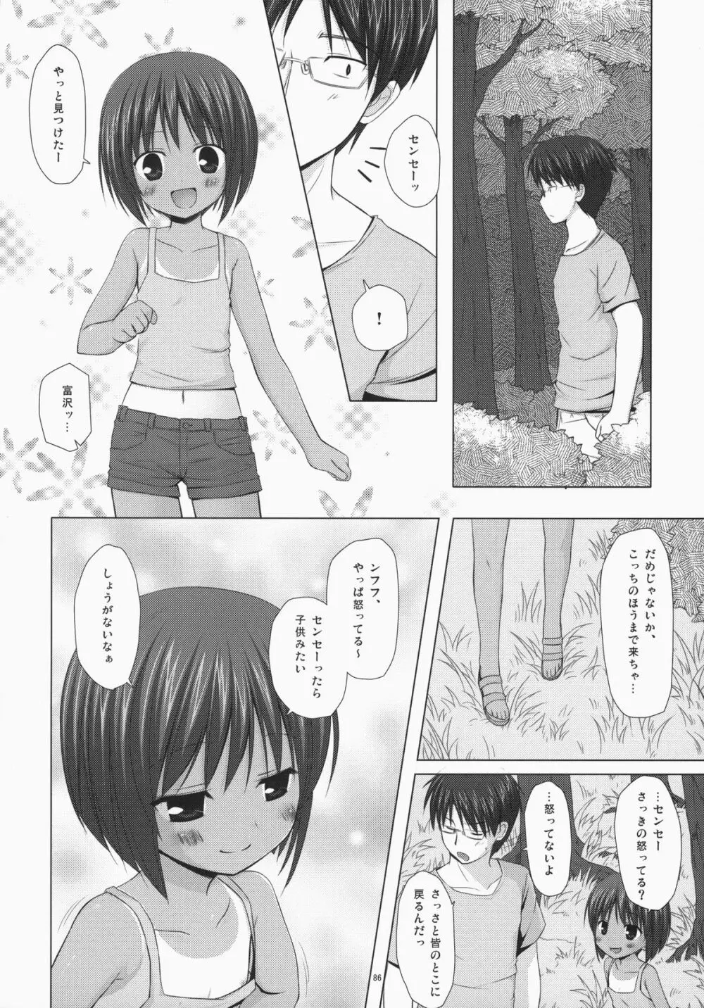 ノラネコノタマ総集編 3 花湯町の色模様 - page85