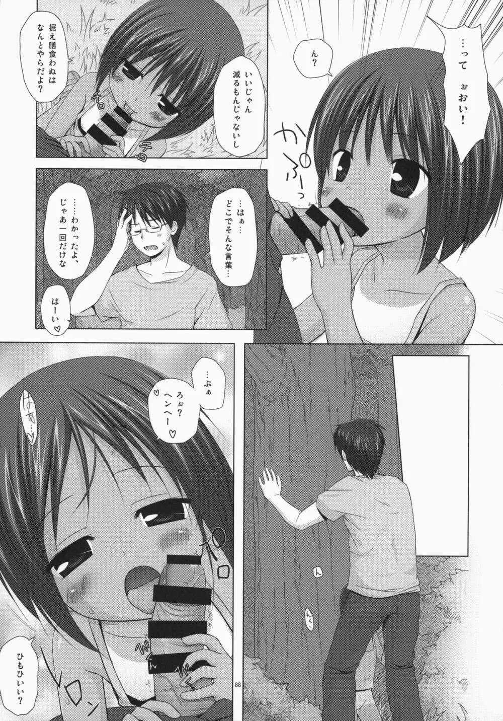 ノラネコノタマ総集編 3 花湯町の色模様 - page87