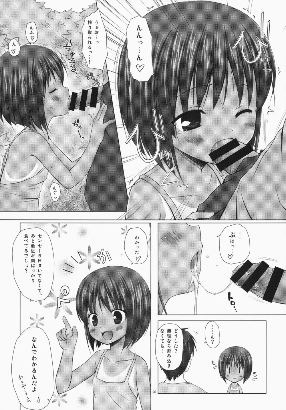 ノラネコノタマ総集編 3 花湯町の色模様 - page89