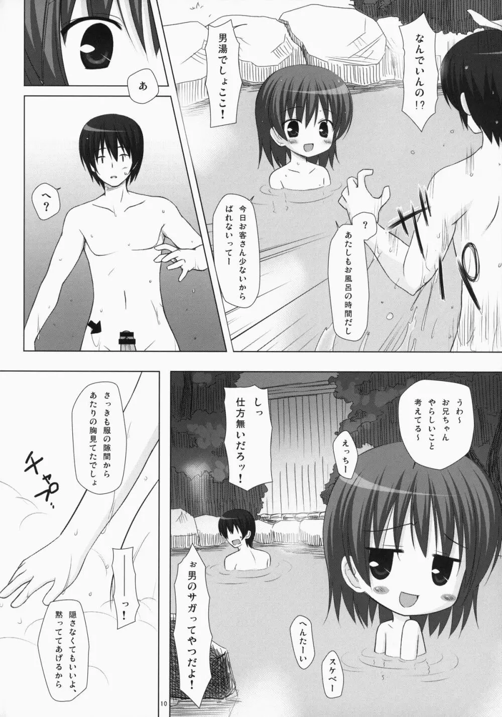 ノラネコノタマ総集編 3 花湯町の色模様 - page9