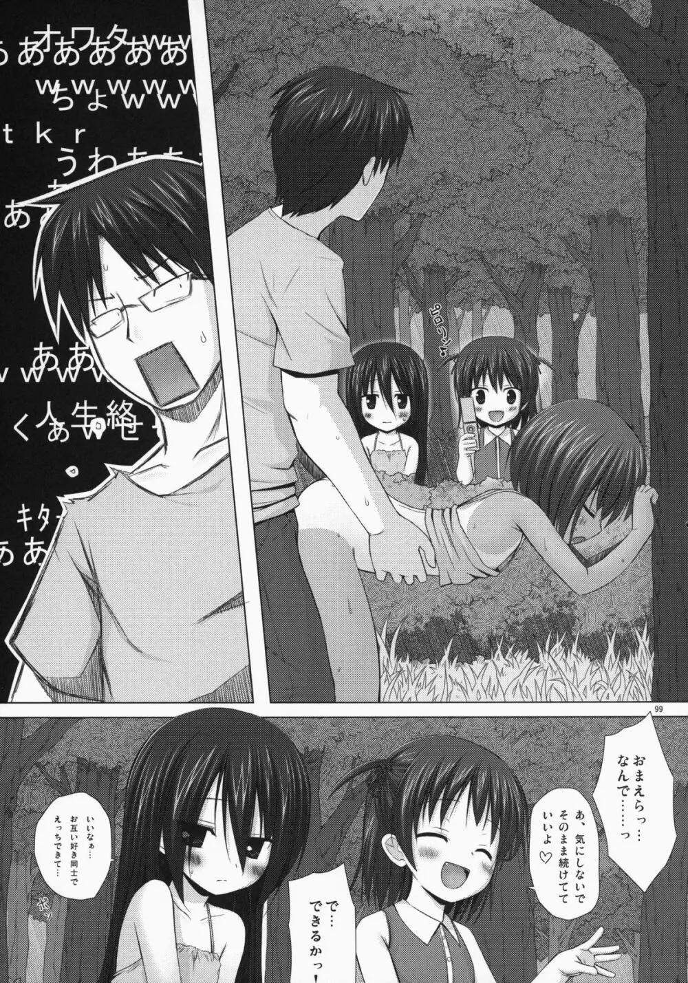 ノラネコノタマ総集編 3 花湯町の色模様 - page98