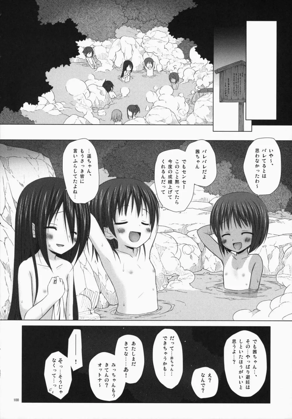 ノラネコノタマ総集編 3 花湯町の色模様 - page99