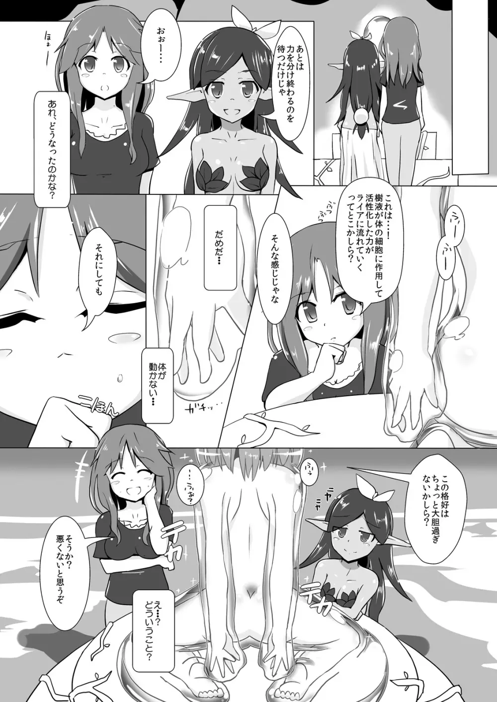 jelly a la mode - page11
