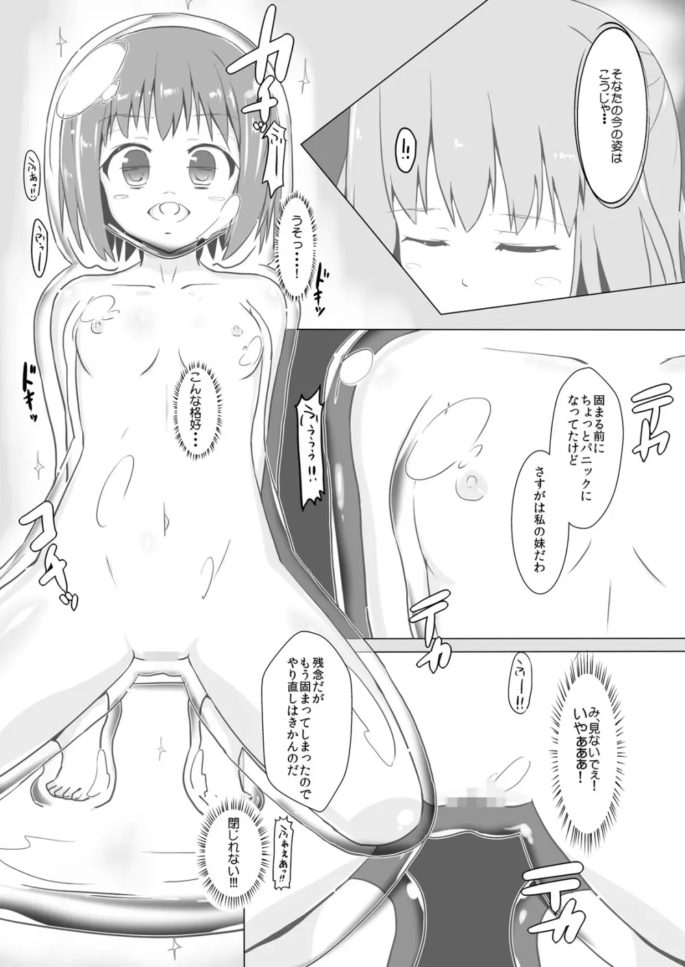 jelly a la mode - page12