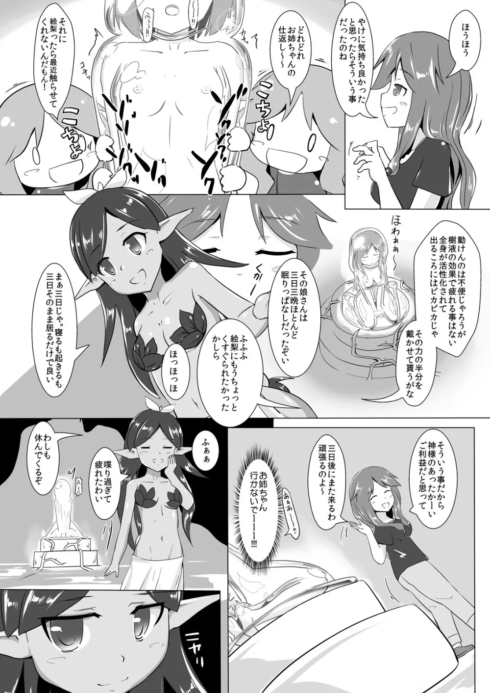 jelly a la mode - page15