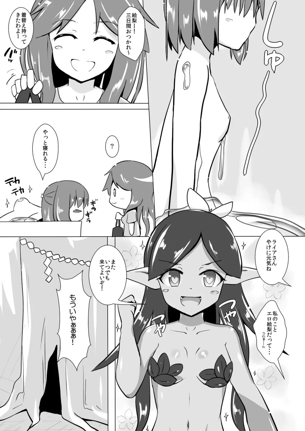 jelly a la mode - page27