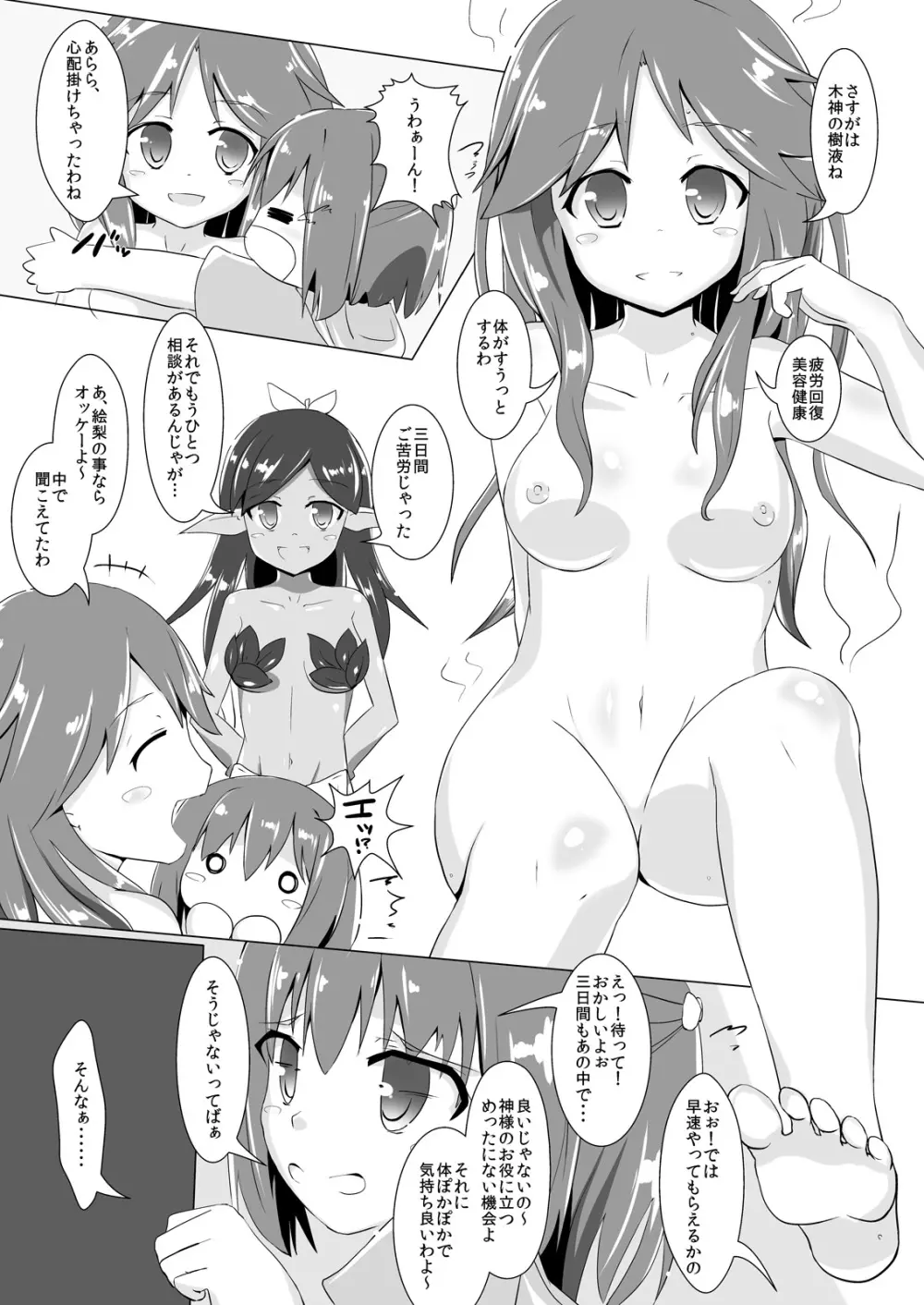 jelly a la mode - page6